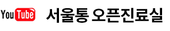 통정형외과 병원 홈페이지