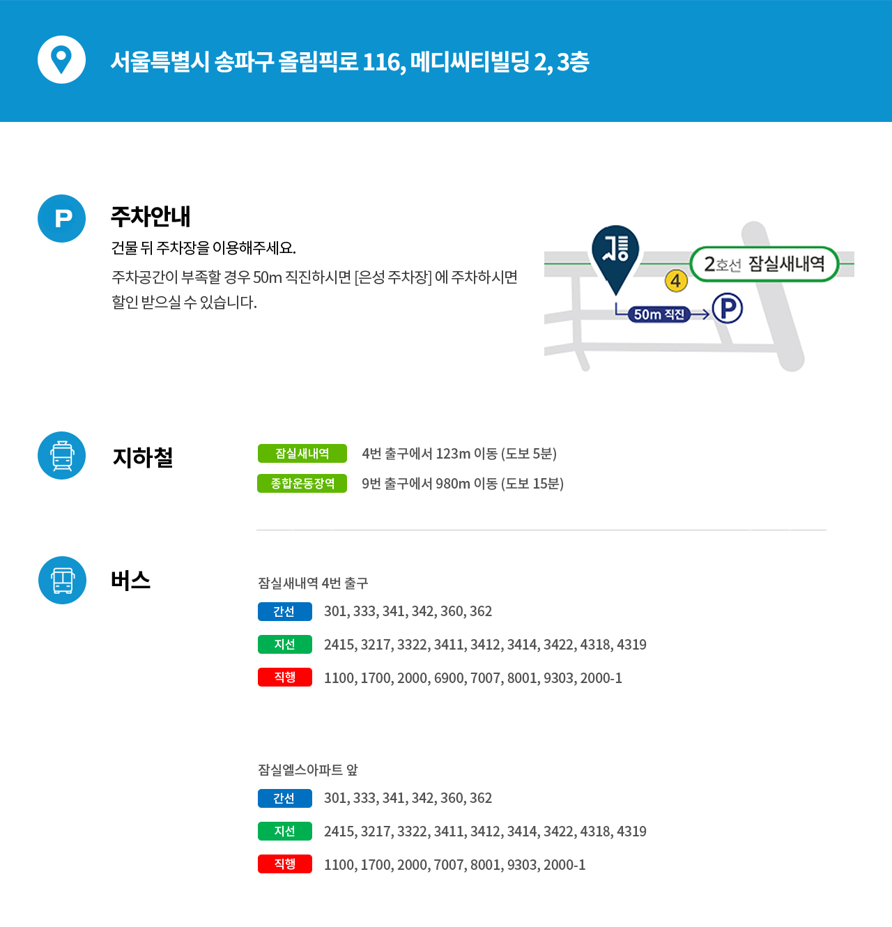 오시는 길