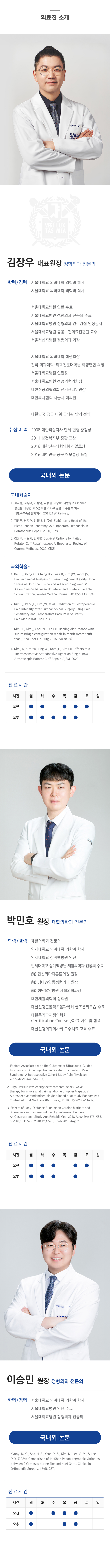 의료진 소개